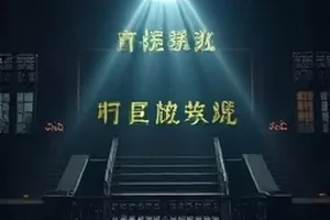 悬疑长剧集《潮汐档案室》封面，海风吹动的旧档案纸页